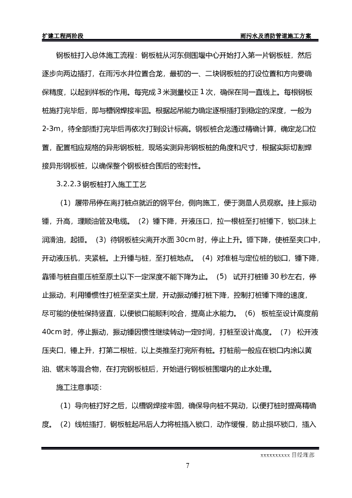 省道S364线扩建工程两阶段（外海立交）管道施工方案_第7页