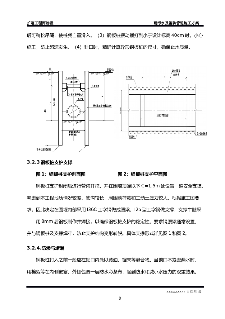 省道S364线扩建工程两阶段（外海立交）管道施工方案_第8页