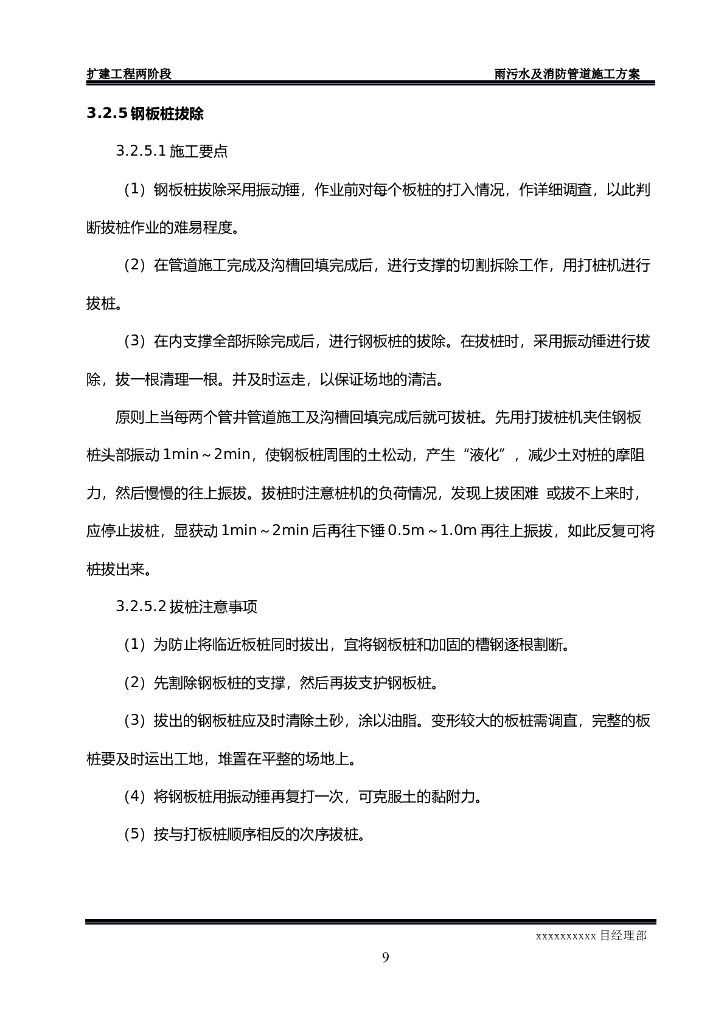 省道S364线扩建工程两阶段（外海立交）管道施工方案_第9页