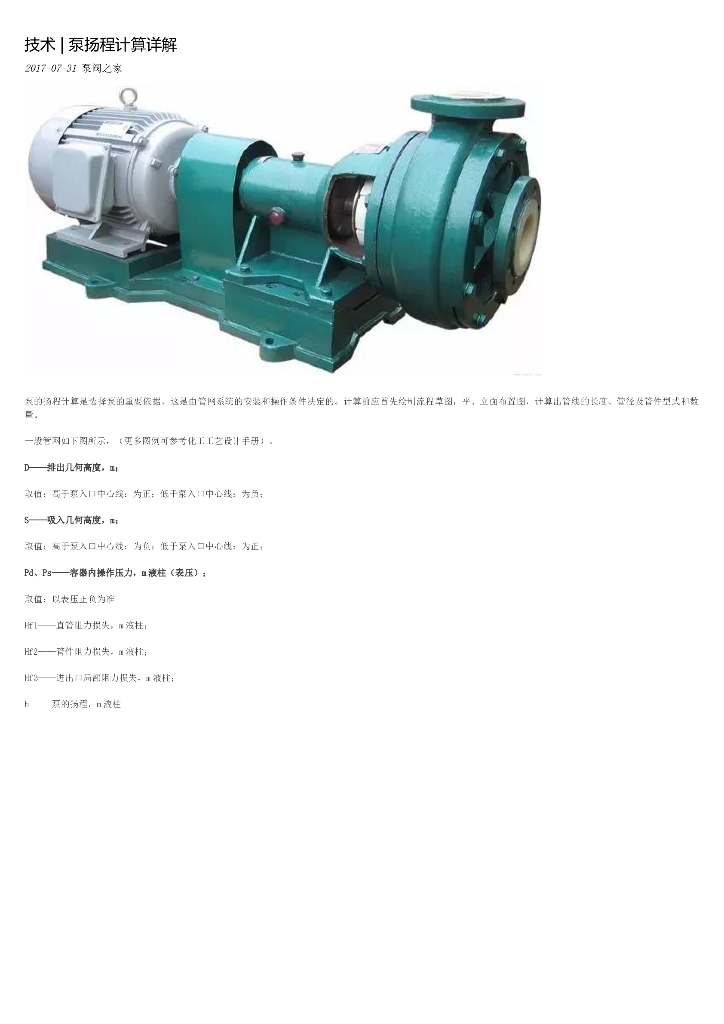 技术泵扬程计算详解