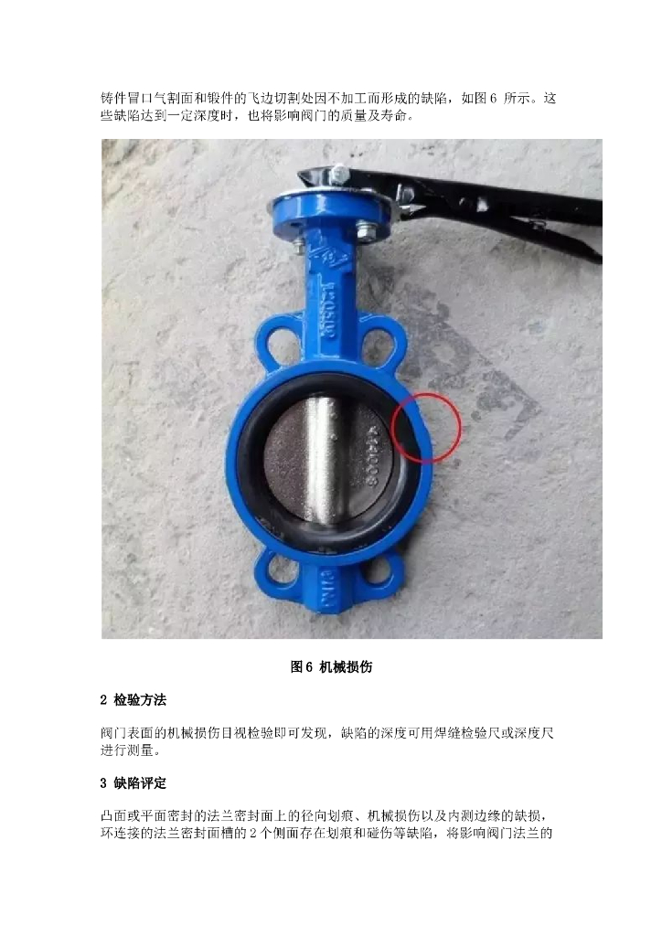 阀门外观常见缺陷与鉴定_第6页