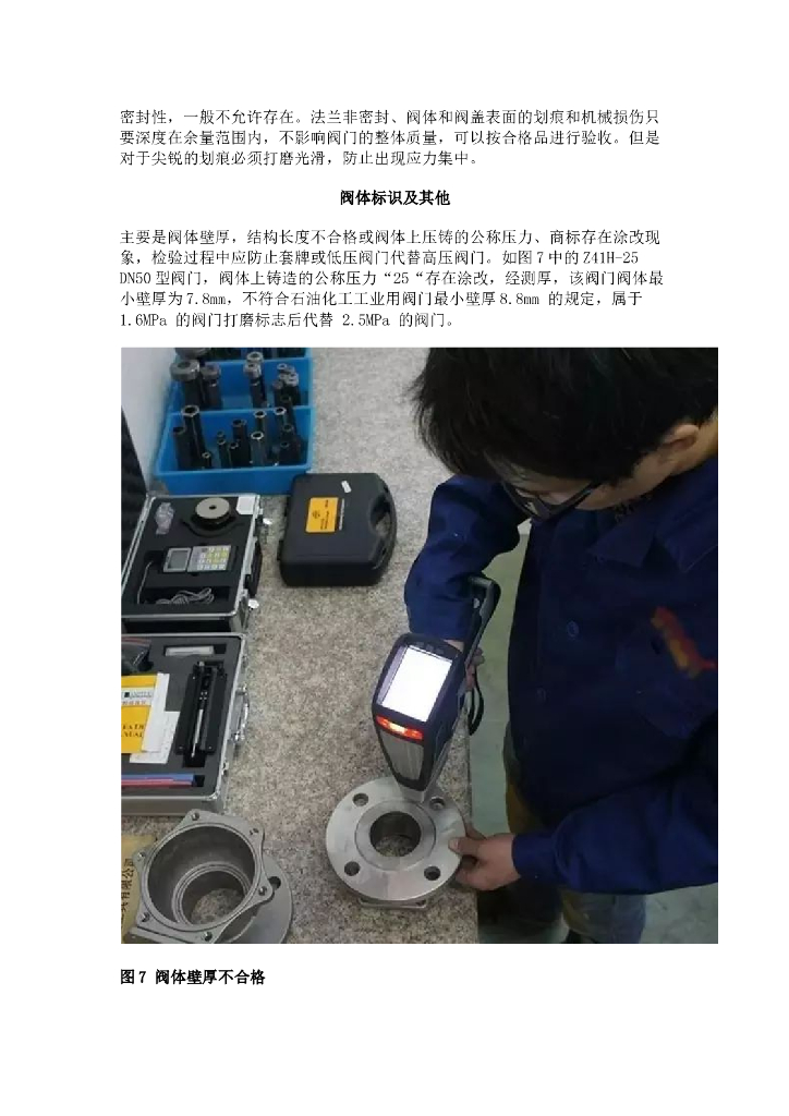 阀门外观常见缺陷与鉴定_第7页