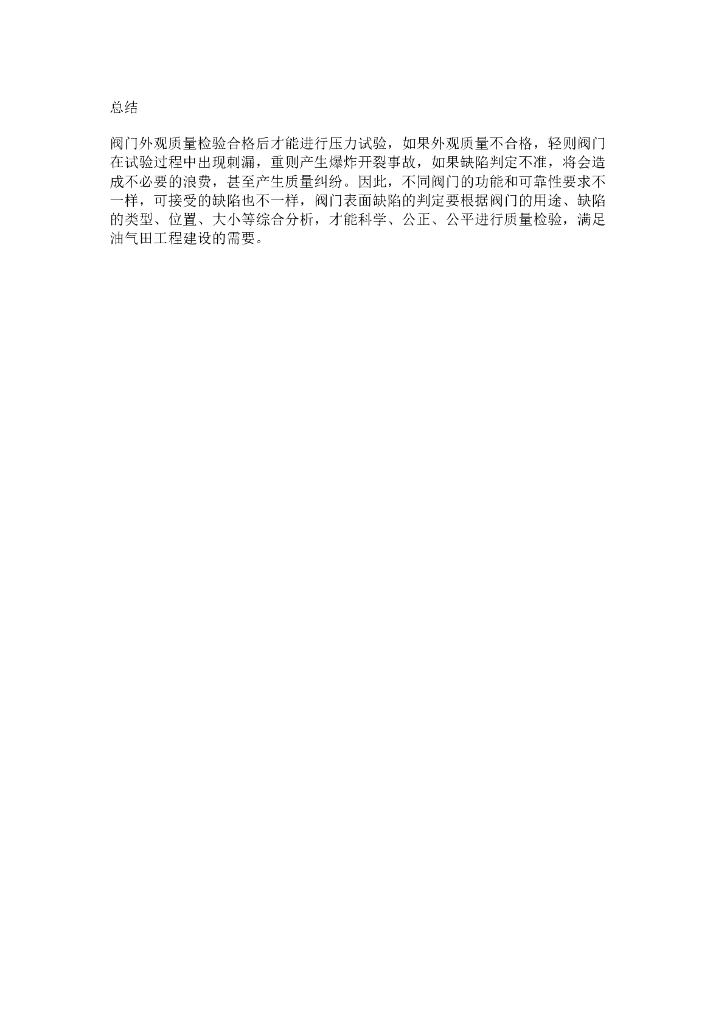 阀门外观常见缺陷与鉴定_第8页