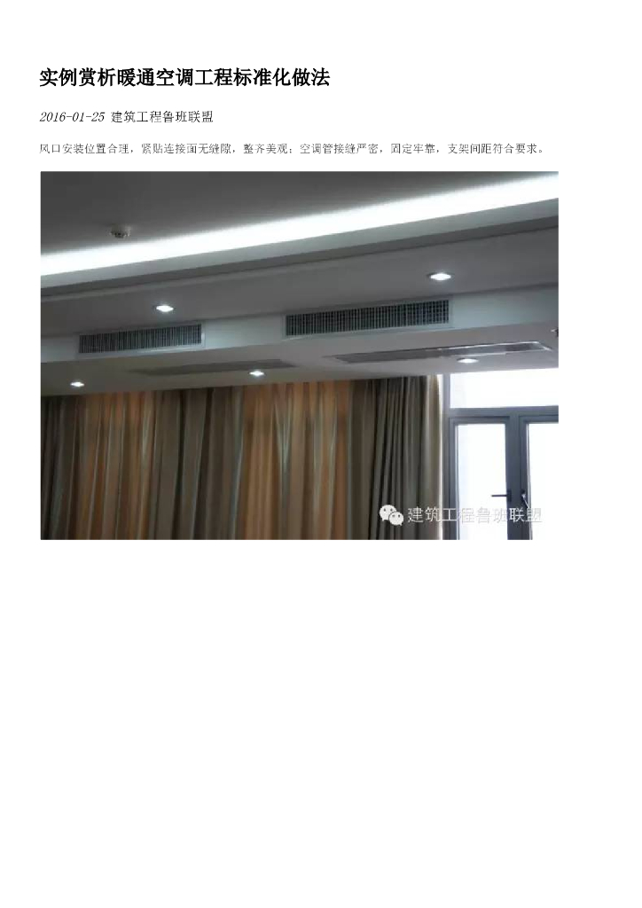 实例赏析暖通空调工程标准化做法