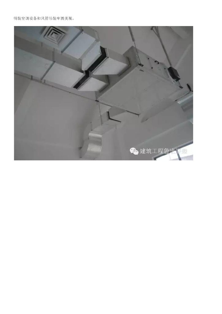 实例赏析暖通空调工程标准化做法_第8页
