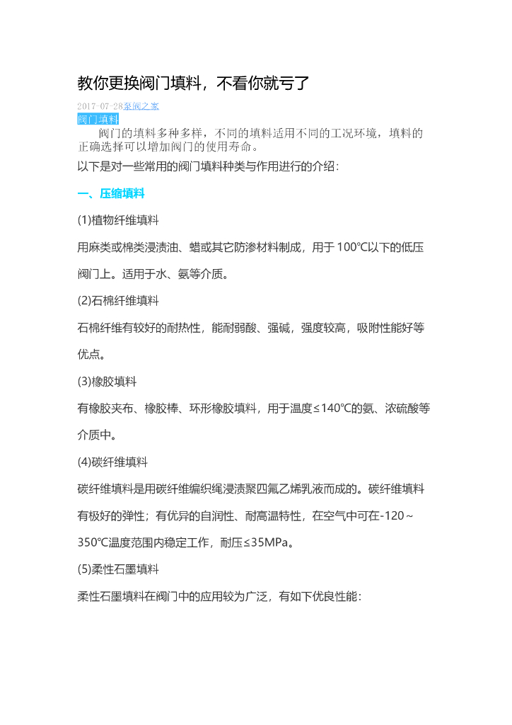 教你更换阀门填料，不看你就亏了