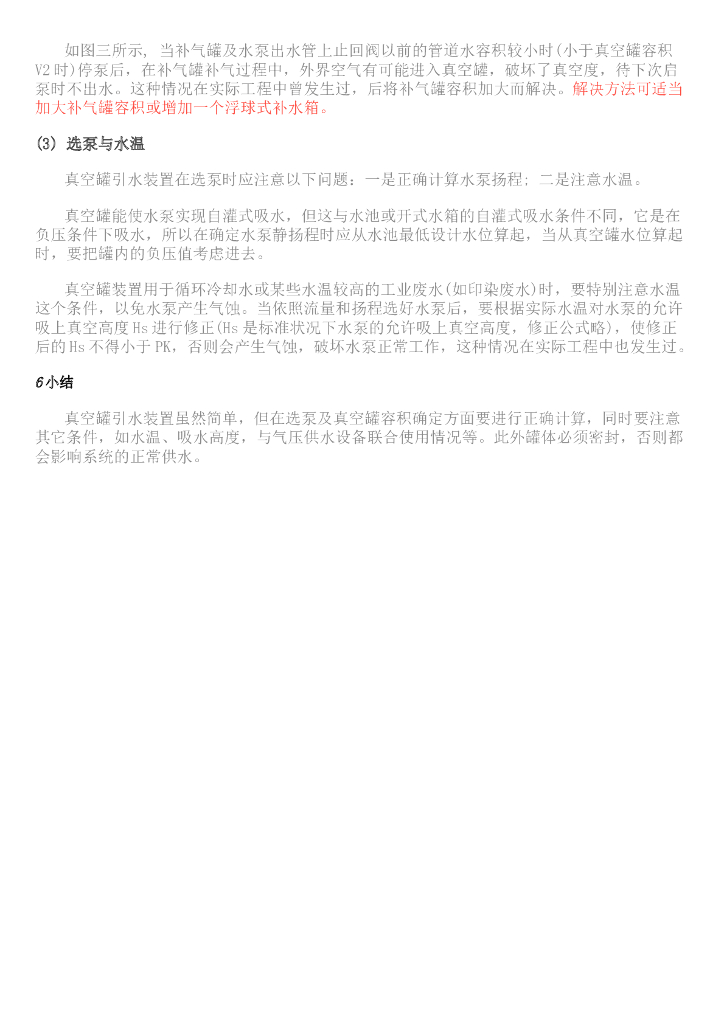 真空罐引水（负压罐）的选用及设置_第6页