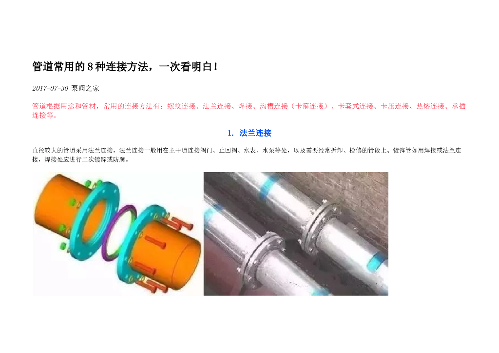 管道常用的8种连接方法，一次看明白！