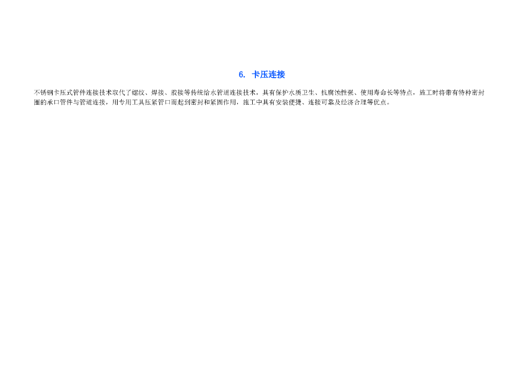 管道常用的8种连接方法，一次看明白！_第7页