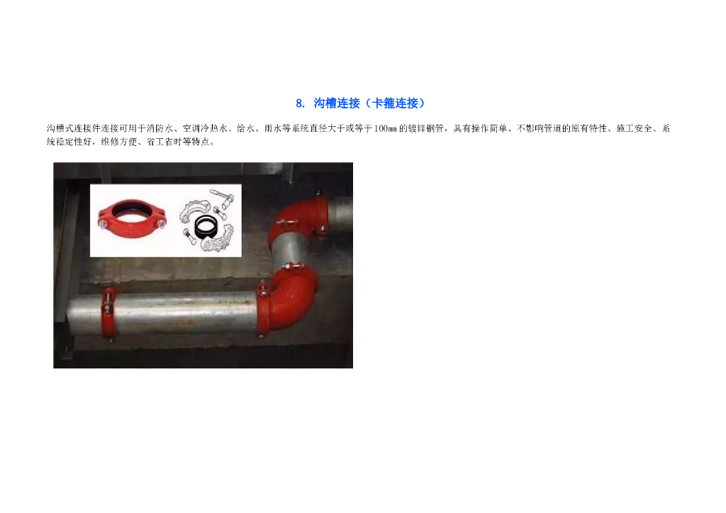 管道常用的8种连接方法，一次看明白！_第10页