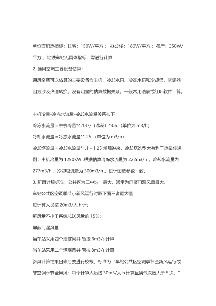 冷量、水泵扬程、通风估算，经常要用到的常识，值得收藏_第6页