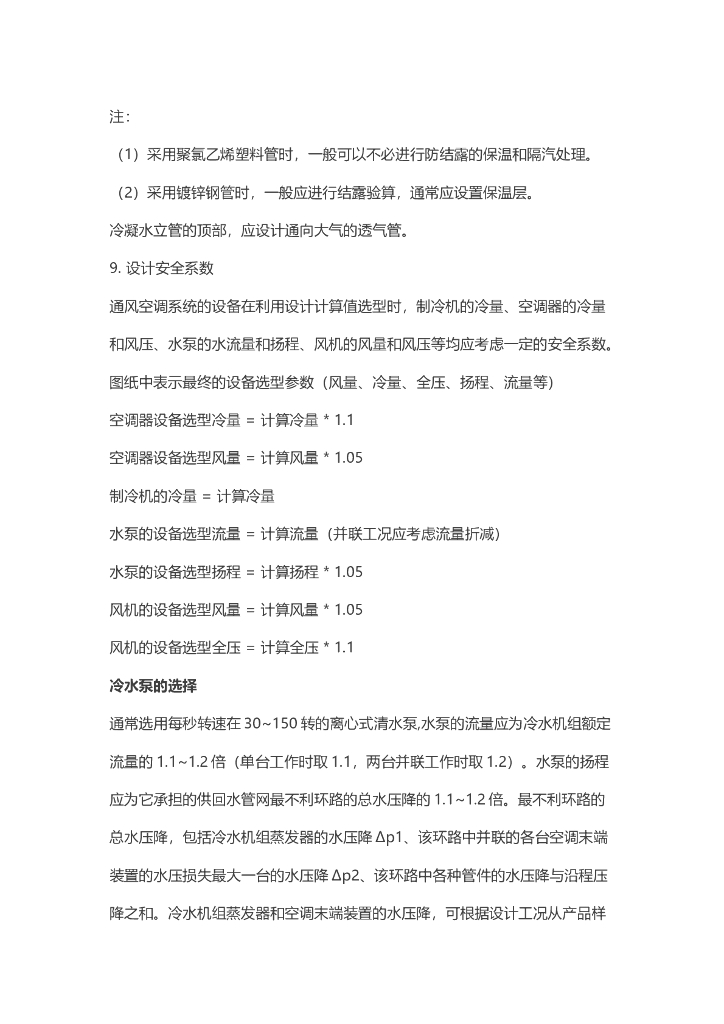 冷量、水泵扬程、通风估算，经常要用到的常识，值得收藏_第8页
