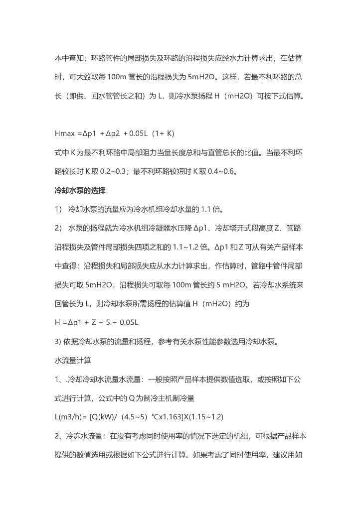 冷量、水泵扬程、通风估算，经常要用到的常识，值得收藏_第9页