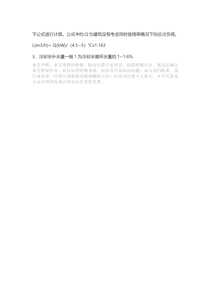 冷量、水泵扬程、通风估算，经常要用到的常识，值得收藏_第10页