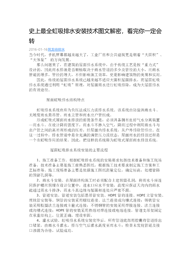 史上最全虹吸排水安装技术图文解密，看完你一定会转