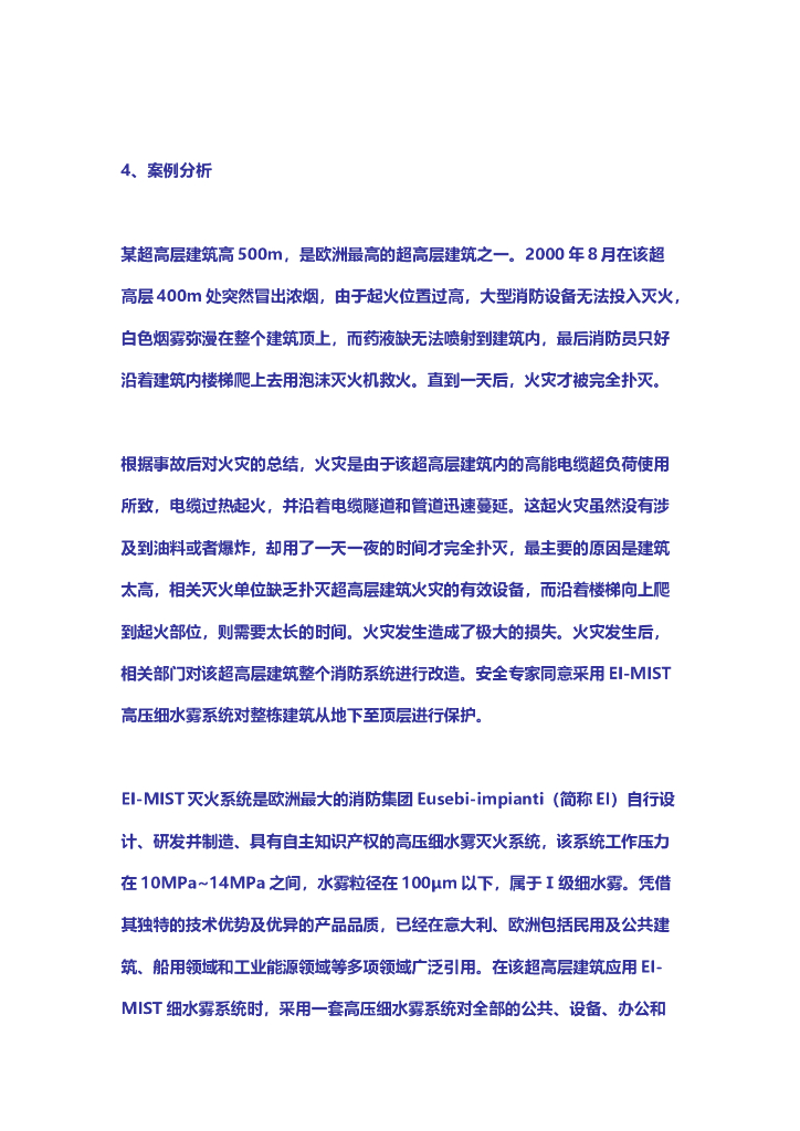 高压细水雾系统在超高层建筑中的应用_第6页