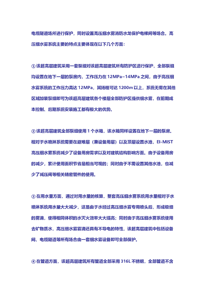 高压细水雾系统在超高层建筑中的应用_第7页