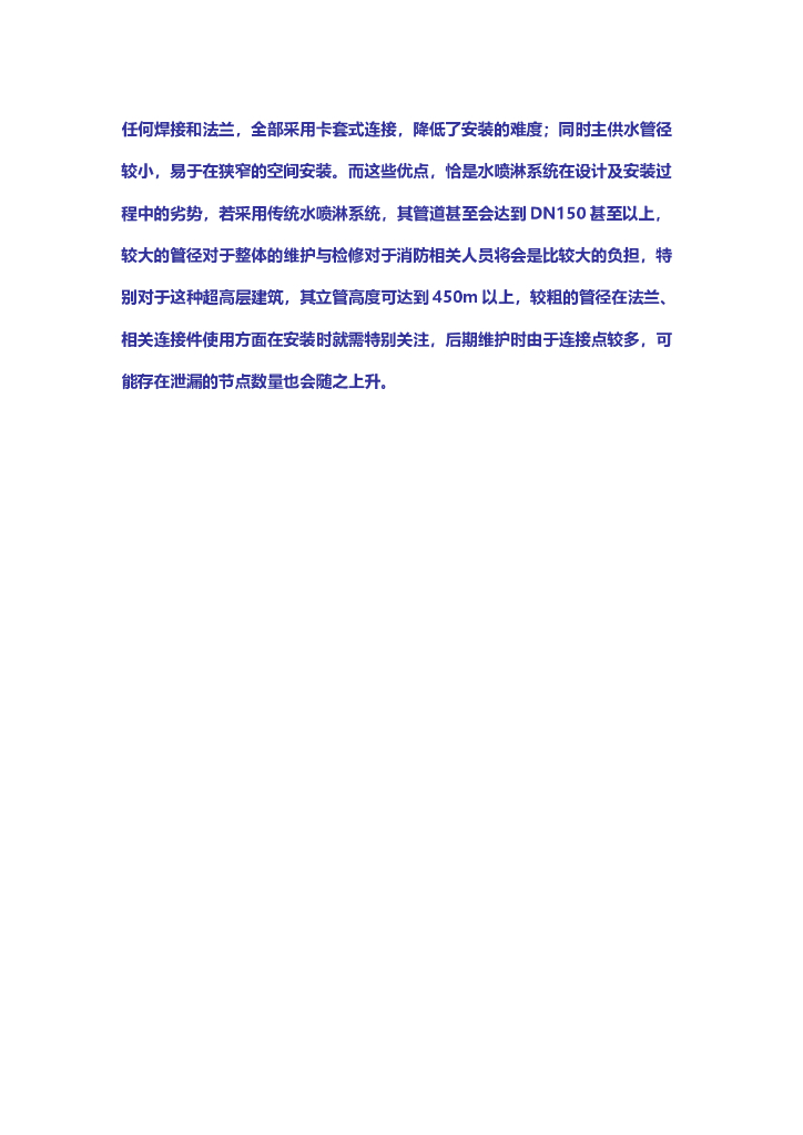 高压细水雾系统在超高层建筑中的应用_第8页
