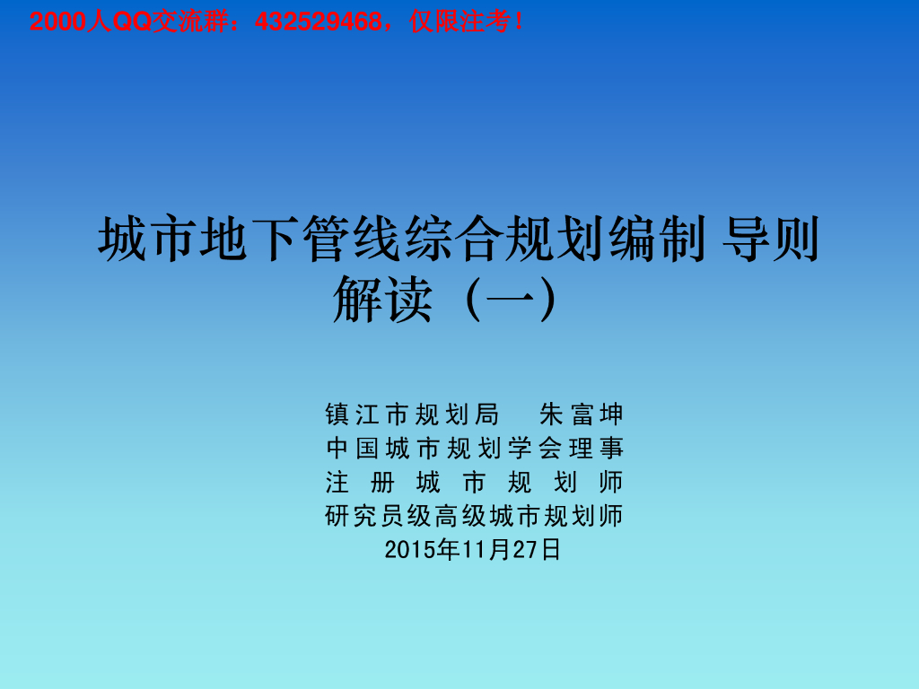 朱富坤：管综规划导则讲解