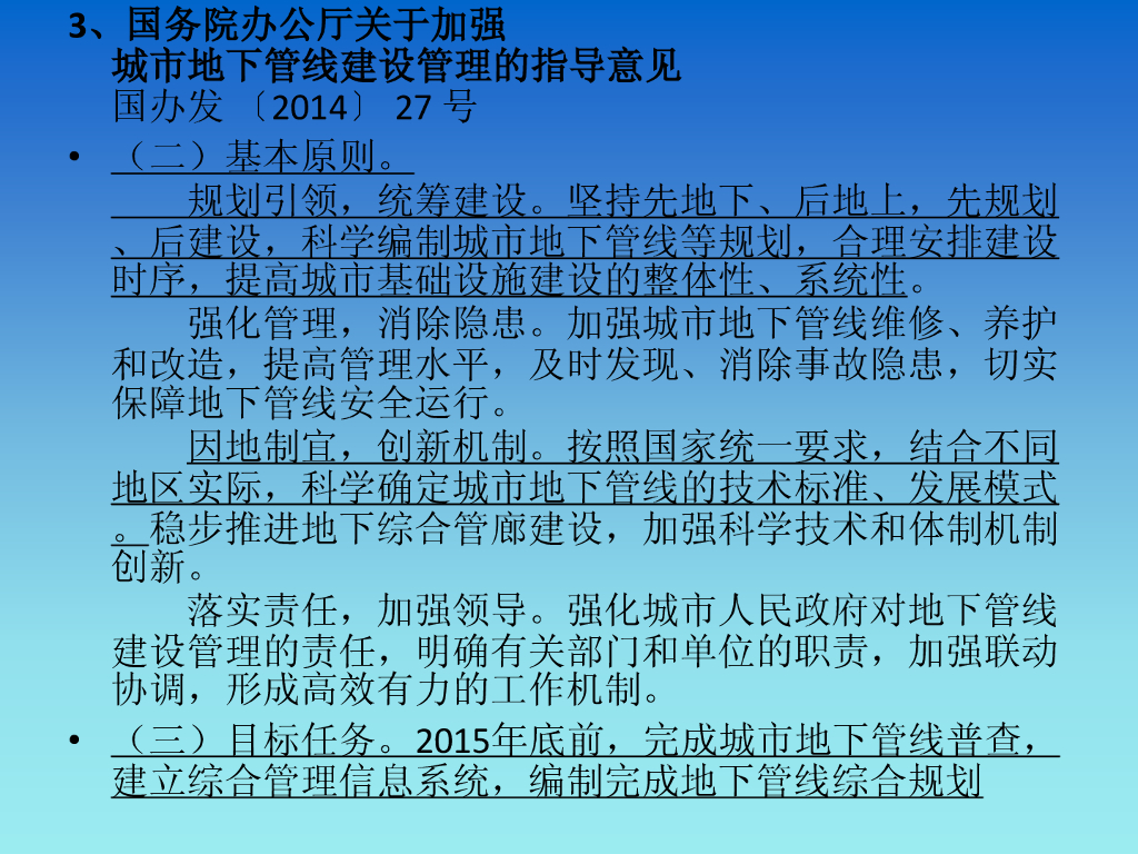 朱富坤：管综规划导则讲解_第7页