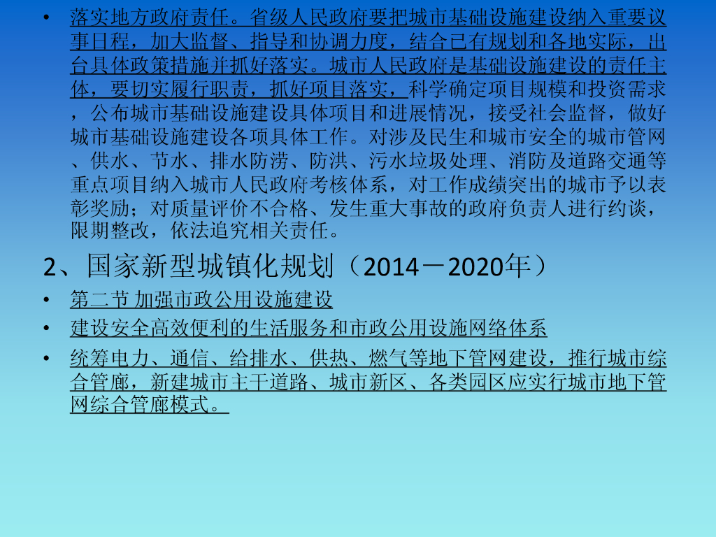 朱富坤：管综规划导则讲解_第6页