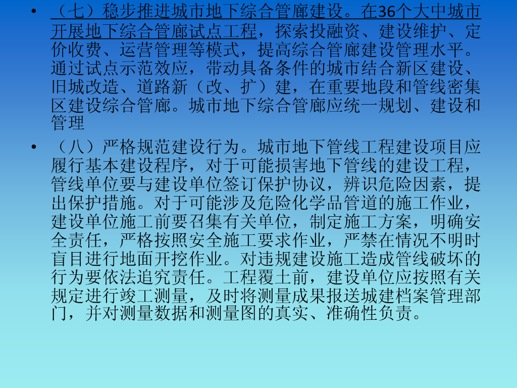 朱富坤：管综规划导则讲解_第9页
