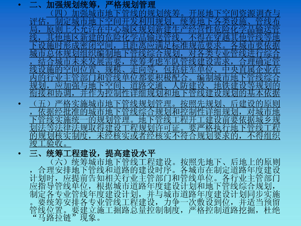朱富坤：管综规划导则讲解_第8页