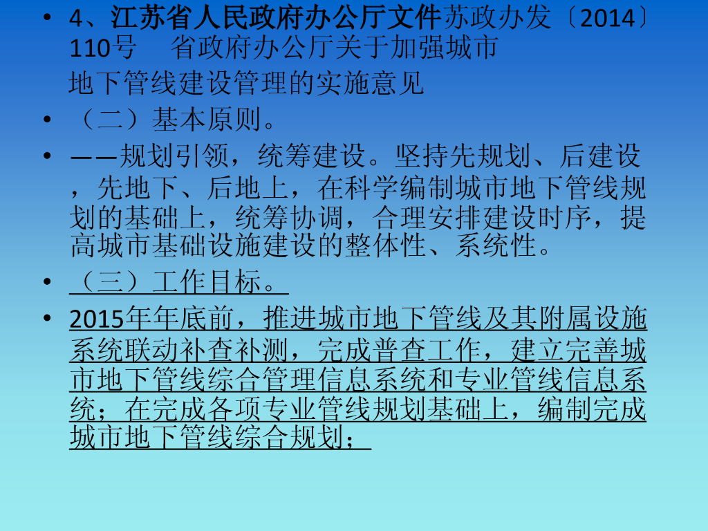 朱富坤：管综规划导则讲解_第10页