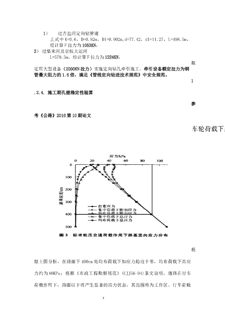 DN900钢管dn800PE管定向钻穿越京杭大运河施工方案_第8页