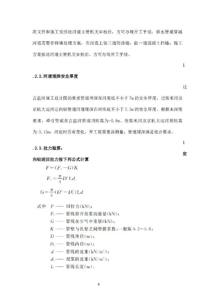 DN900钢管dn800PE管定向钻穿越京杭大运河施工方案_第7页