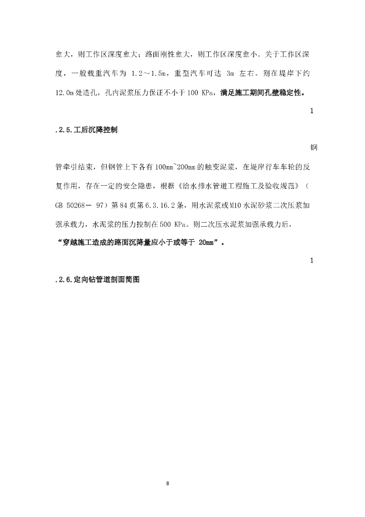 DN900钢管dn800PE管定向钻穿越京杭大运河施工方案_第9页