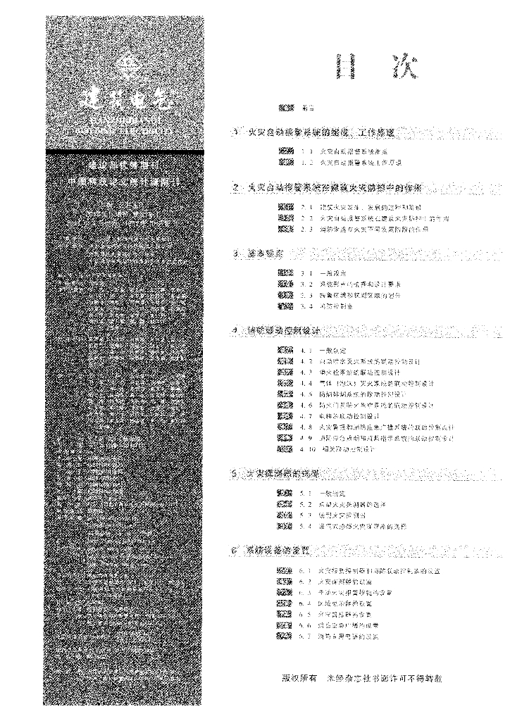火灾自动报警系统设计规范实施指南清晰版