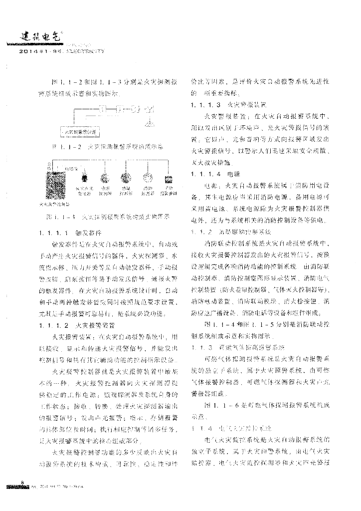 火灾自动报警系统设计规范实施指南清晰版_第6页