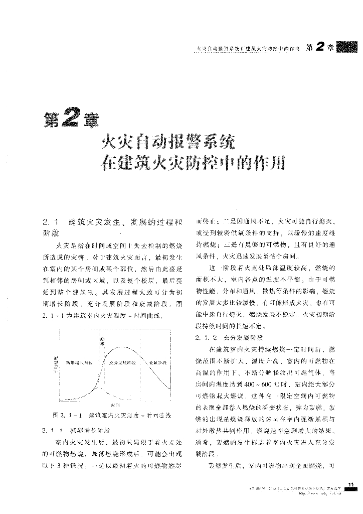 火灾自动报警系统设计规范实施指南清晰版_第9页