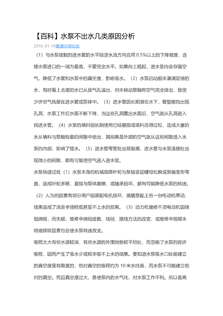 [百科]水泵不出水几类原因分析