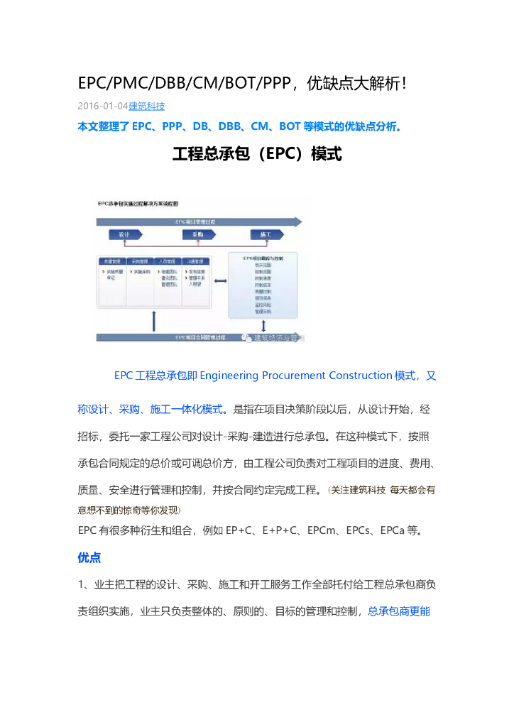 EPCPMCDBBCMBOTPPP，优缺点大解析！