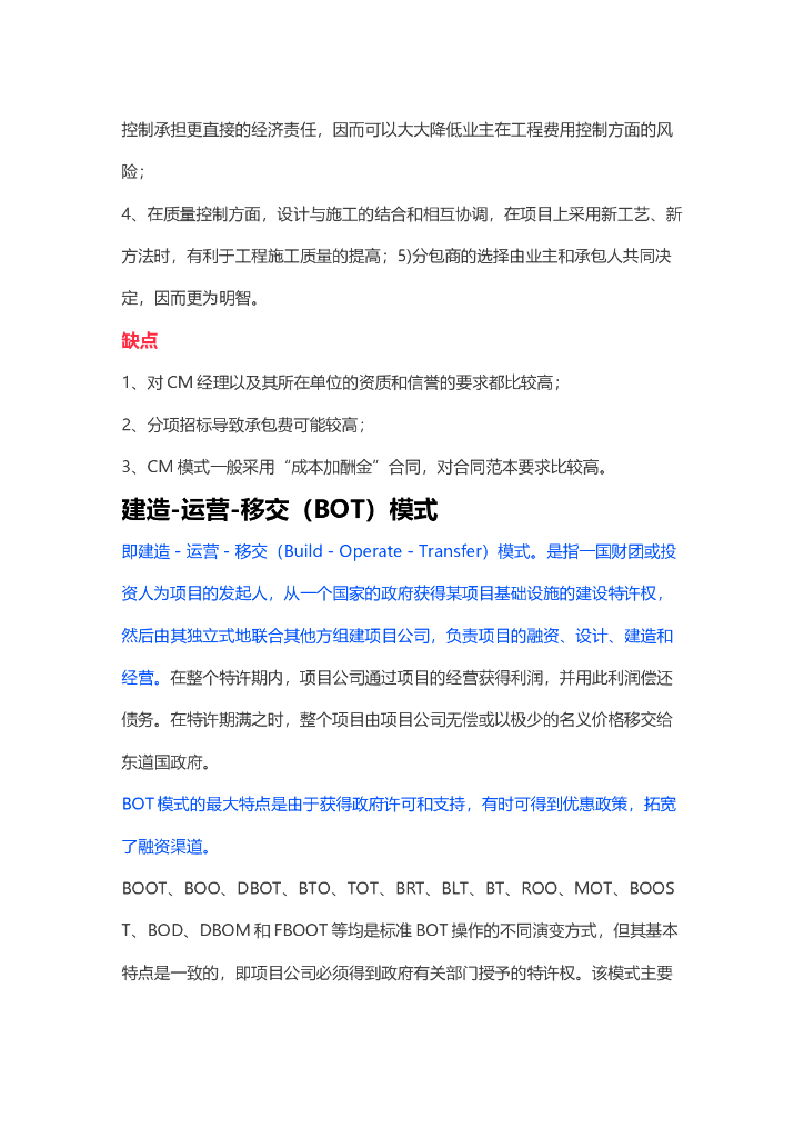 EPCPMCDBBCMBOTPPP，优缺点大解析！_第7页