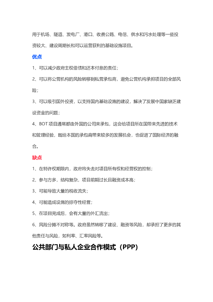 EPCPMCDBBCMBOTPPP，优缺点大解析！_第8页