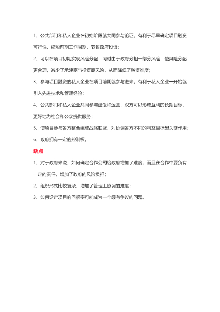 EPCPMCDBBCMBOTPPP，优缺点大解析！_第10页