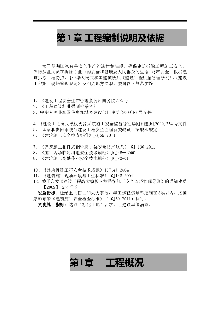 施工组织设计（方案）_第6页