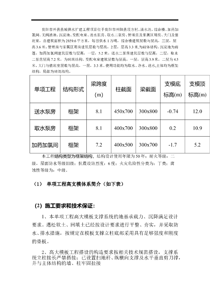 施工组织设计（方案）_第7页