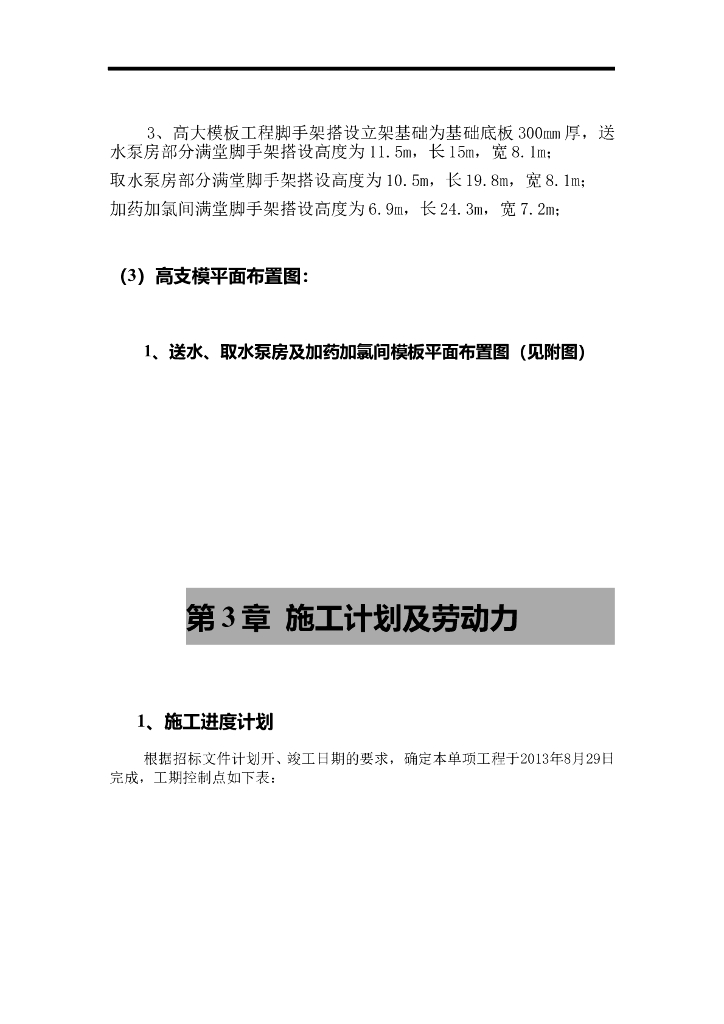 施工组织设计（方案）_第8页