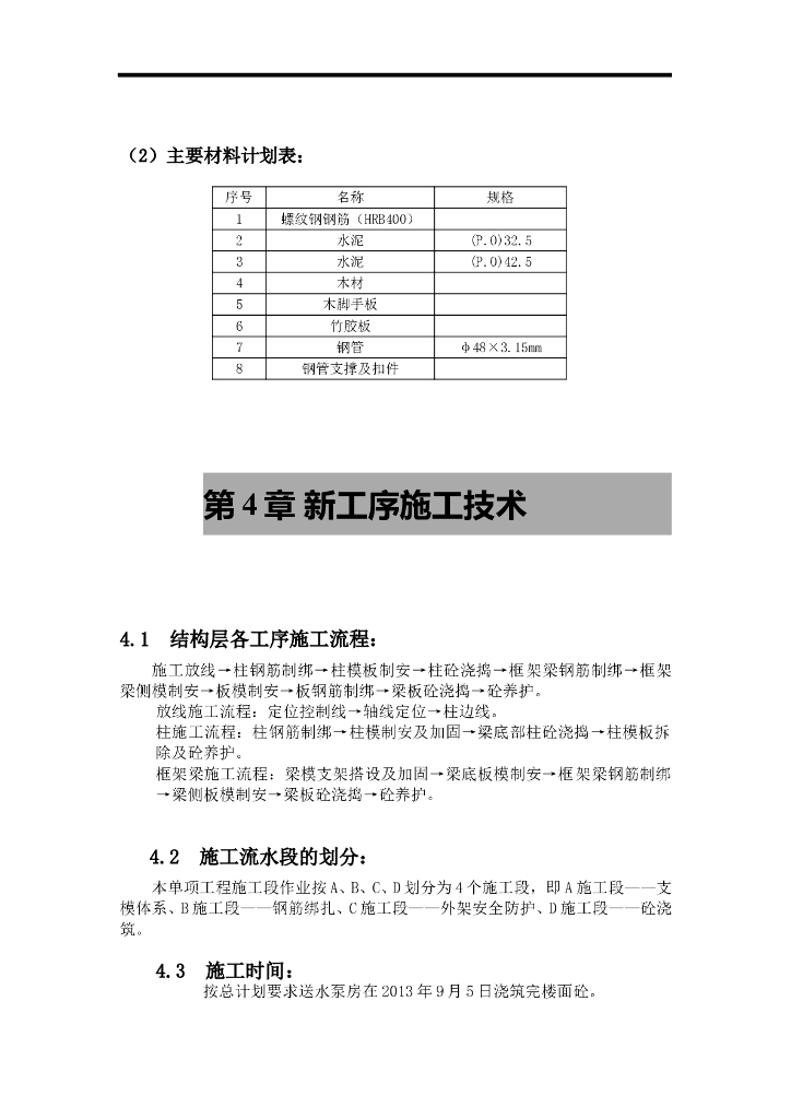 施工组织设计（方案）_第10页