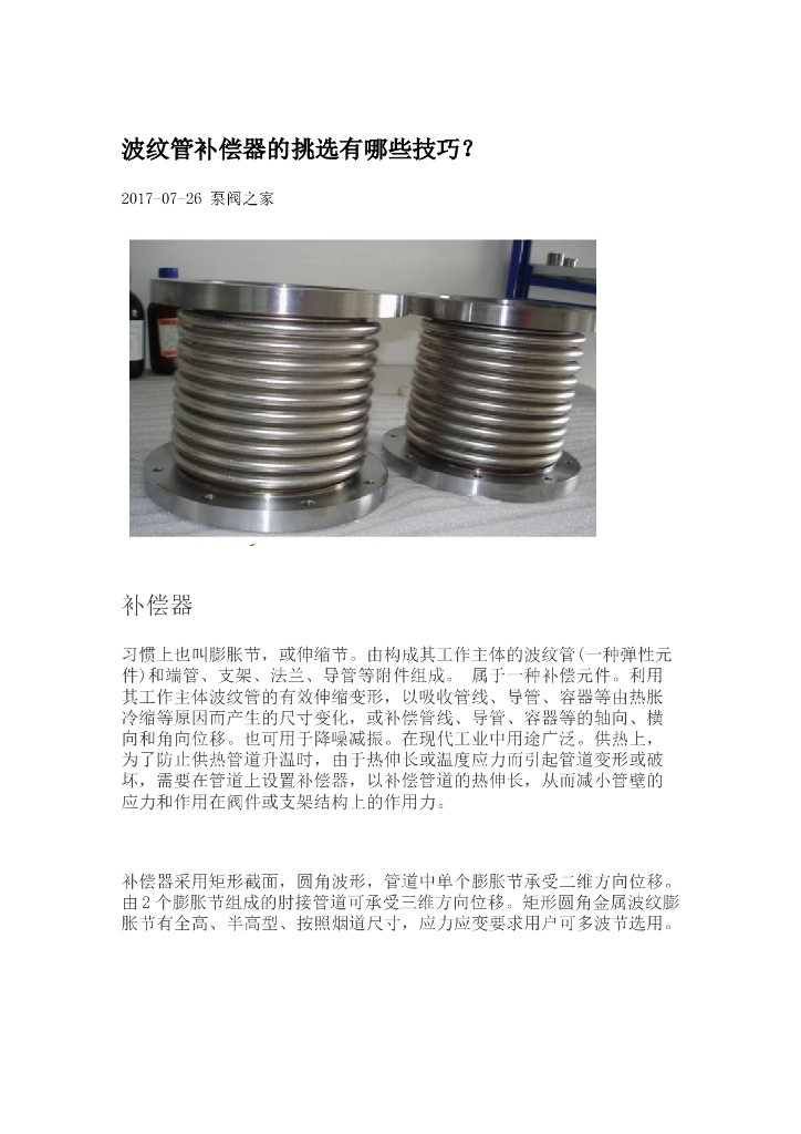 波纹管补偿器的挑选有哪些技巧？