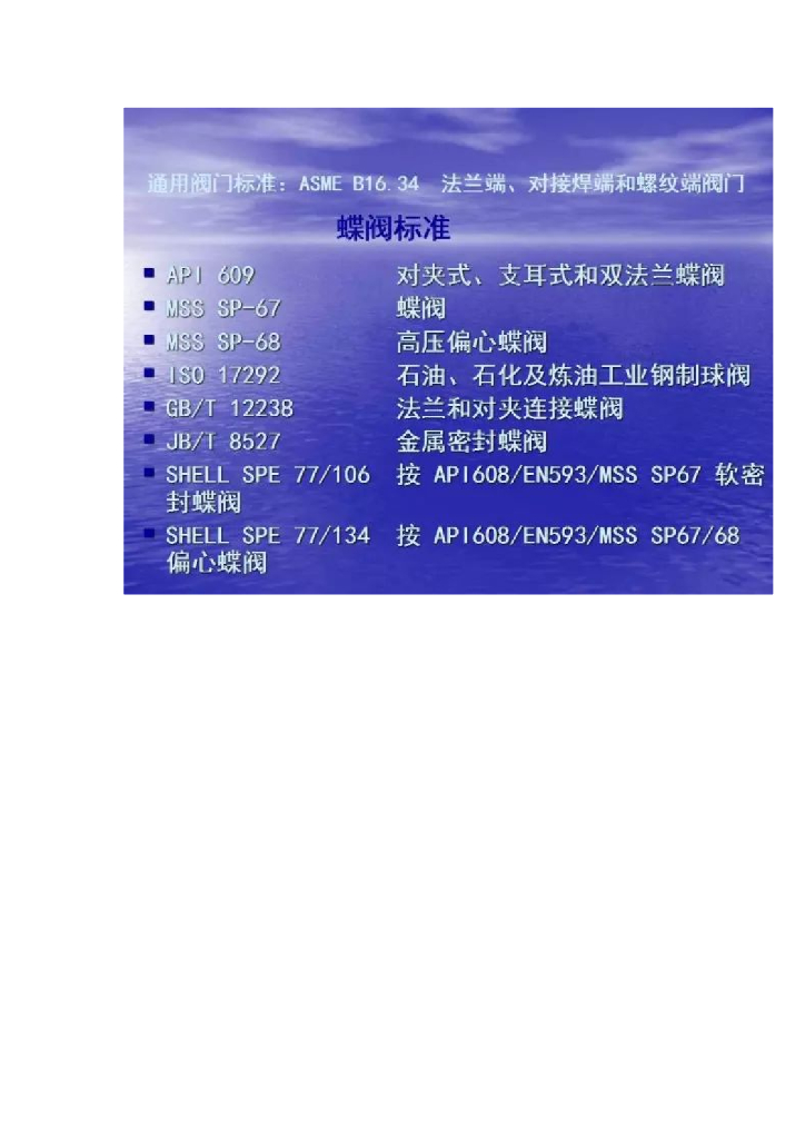各国常用阀门标准汇总，收藏起来有用_第7页