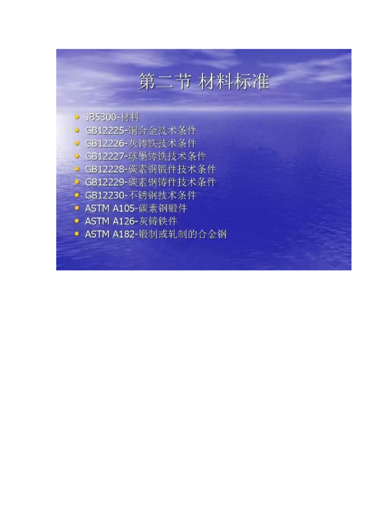 各国常用阀门标准汇总，收藏起来有用_第10页