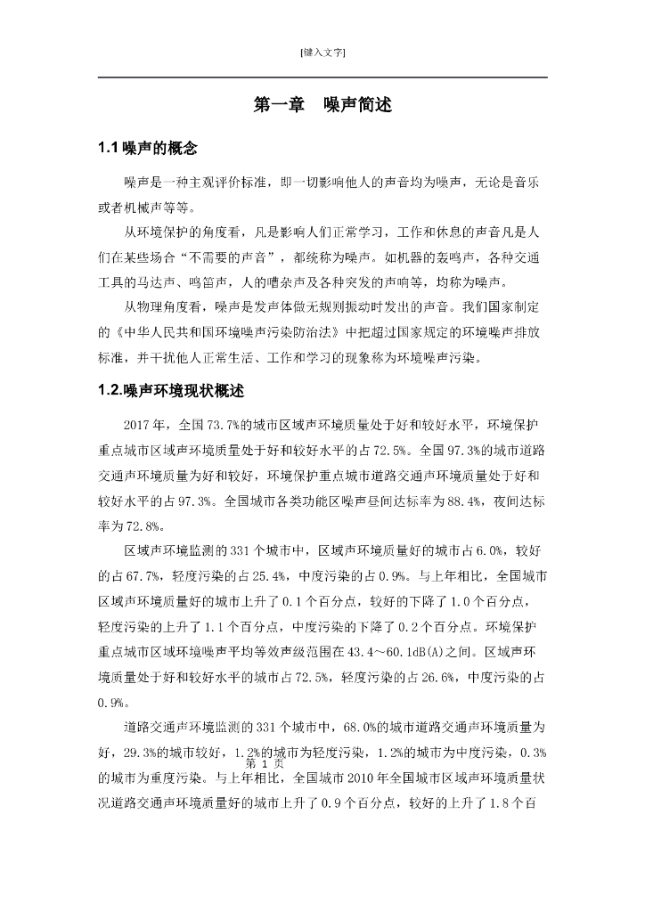 校园噪声监测课程设计_第6页