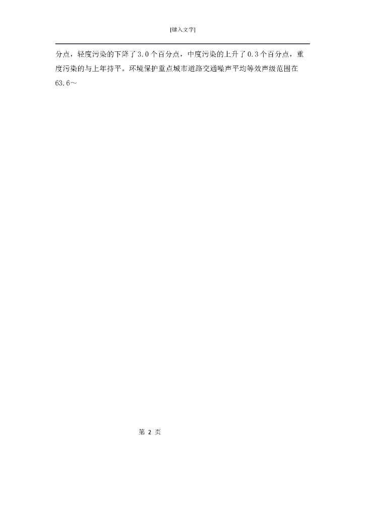 校园噪声监测课程设计_第7页
