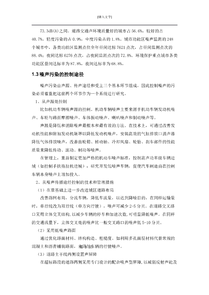 校园噪声监测课程设计_第8页
