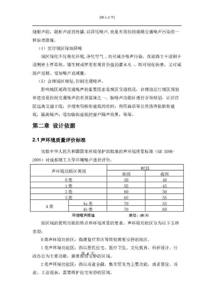 校园噪声监测课程设计_第9页
